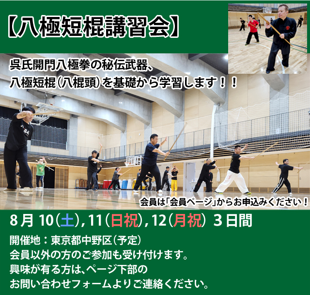 開門拳社 呉氏開門八極拳