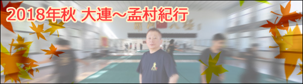 開門拳社 呉氏開門八極拳